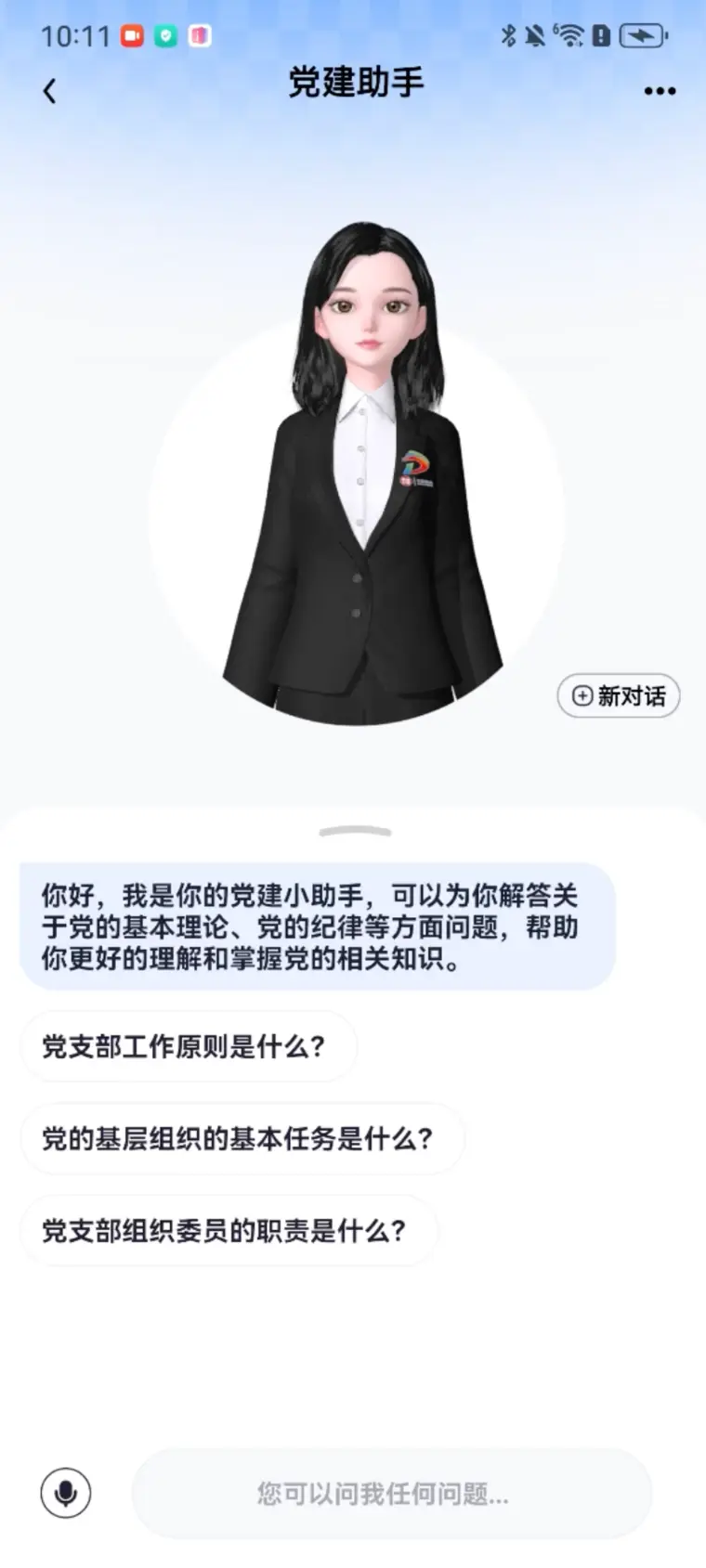 轻量版交互数智人界面